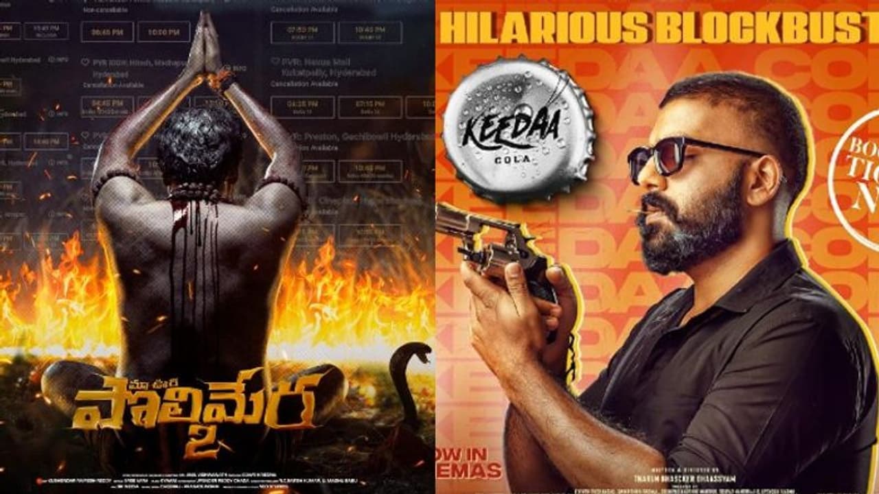 వెరైటిగా ఉందే : 'కోలా' ఓ చోట, ' పొలిమేర ' ఇంకోచోట...కుమ్ముతున్నాయి వెరైటిగా ఉందే : 'కోలా' ఓ చోట, ' పొలిమేర ' ఇంకోచోట...కుమ్ముతున్నాయి