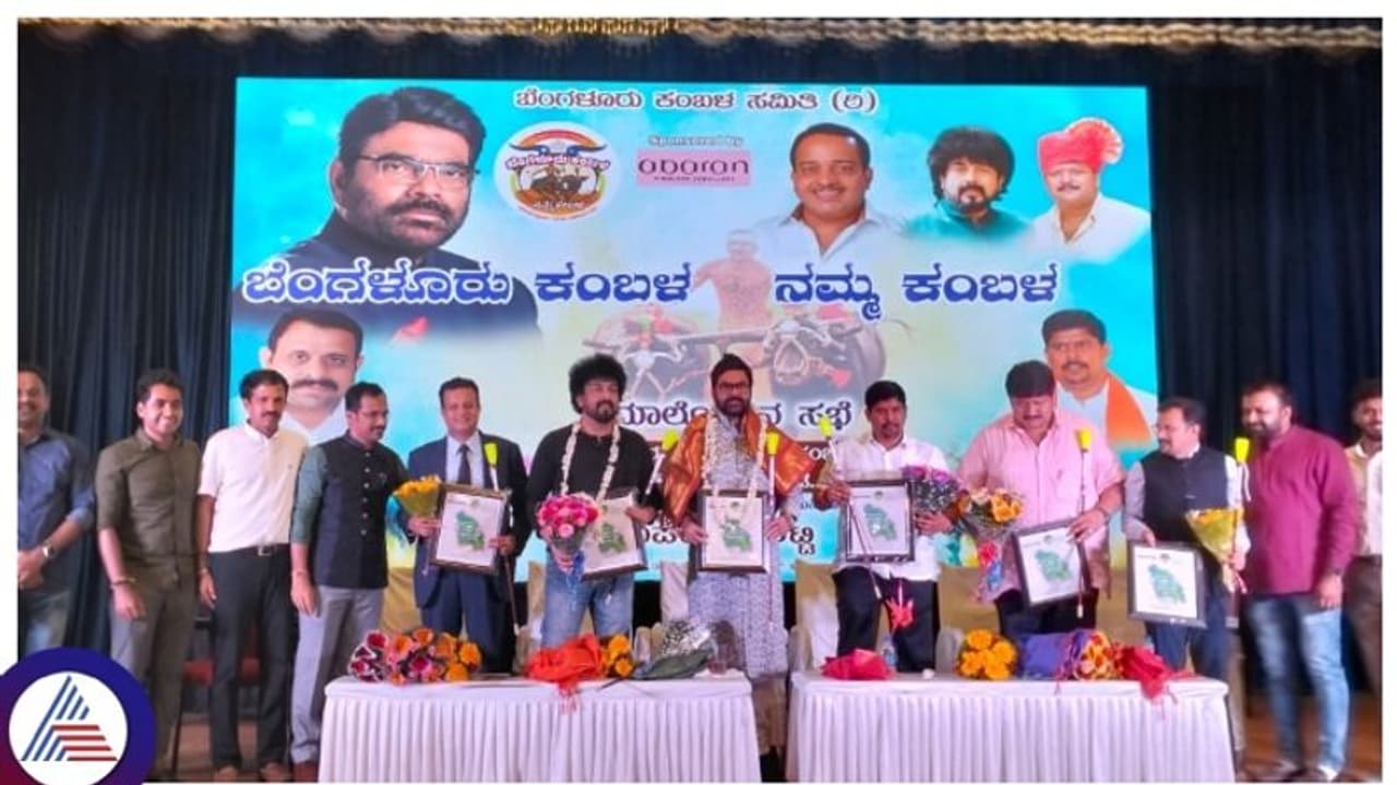 ಬೆಂಗಳೂರು ಕಂಬಳಕ್ಕೆ ಸಿಎಂ 1 ಕೋಟಿ ರೂ ಘೋಷಣೆ, ಐಶ್ವರ್ಯಾ ರೈ, ಅನುಷ್ಕಾ ಶೆಟ್ಟಿ ಸೇರಿ ಹಲವು ತಾರೆಯರು ಭಾಗಿ ಬೆಂಗಳೂರು ಕಂಬಳಕ್ಕೆ ಸಿಎಂ 1 ಕೋಟಿ ರೂ ಘೋಷಣೆ, ಐಶ್ವರ್ಯಾ ರೈ, ಅನುಷ್ಕಾ ಶೆಟ್ಟಿ ಸೇರಿ ಹಲವು ತಾರೆಯರು ಭಾಗಿ