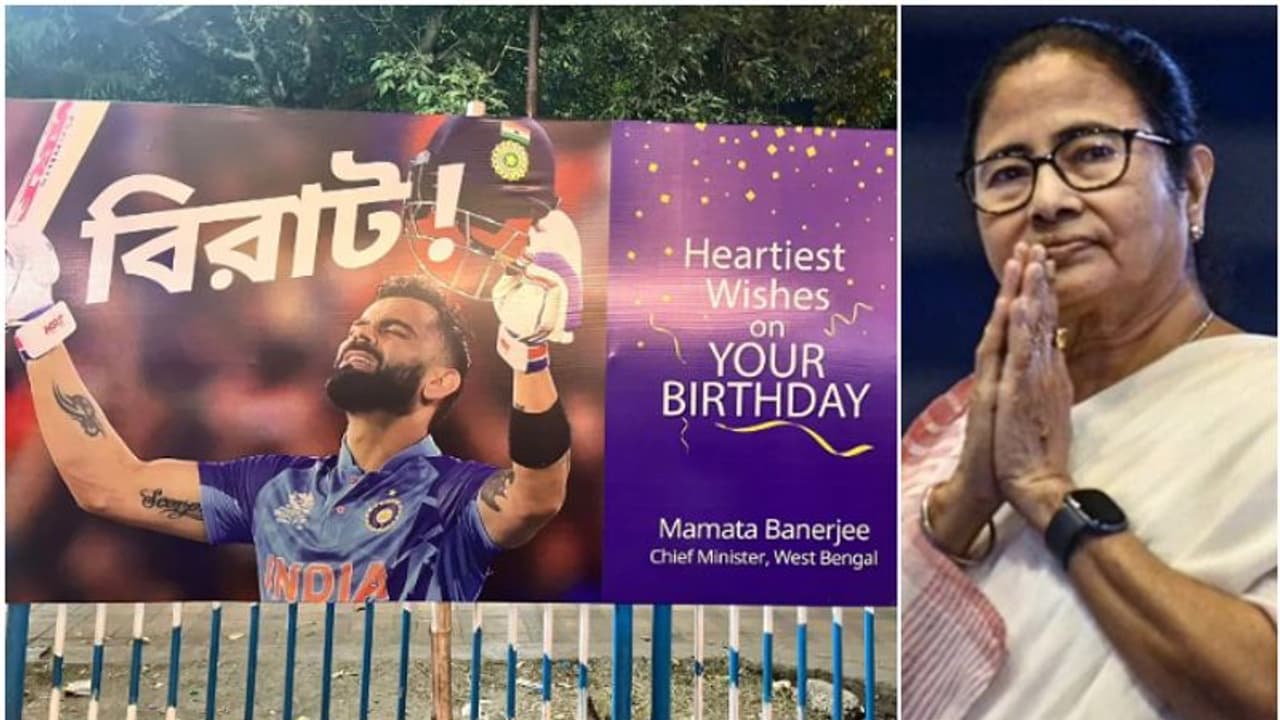 നാടുനീളെ ബാനറുകള്, 12 മണിക്ക് ആശംസ! കോലിയോടുള്ള ആരാധന പ്രകടമാക്കി ബംഗാള് മുഖ്യമന്ത്രി മമതാ ബാനര്ജി നാടുനീളെ ബാനറുകള്, 12 മണിക്ക് ആശംസ! കോലിയോടുള്ള ആരാധന പ്രകടമാക്കി ബംഗാള് മുഖ്യമന്ത്രി മമതാ ബാനര്ജി