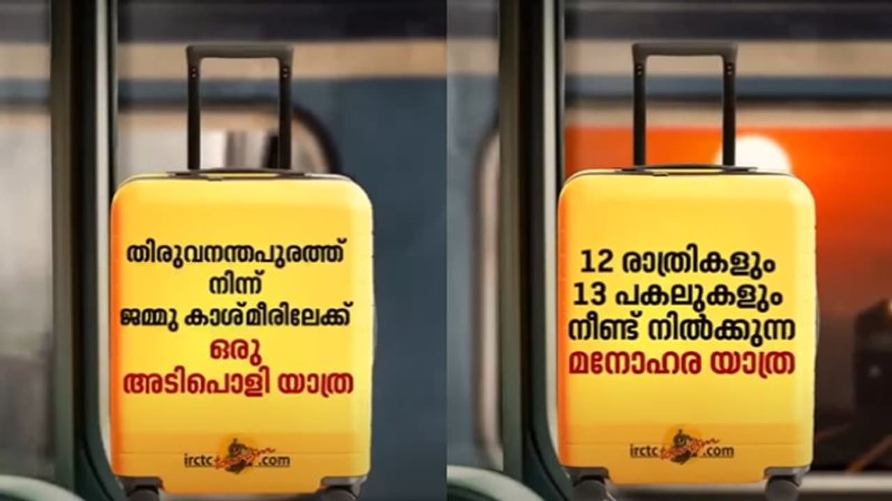 13 പകലുകള്, താമസവും ഭക്ഷണവും ഫ്രീ, ചുരുങ്ങിയ ചെലവില് കേരളത്തില് നിന്ന് ഓള് ഇന്ത്യാ ടിപ്പ് പോയാലോ? 13 പകലുകള്, താമസവും ഭക്ഷണവും ഫ്രീ, ചുരുങ്ങിയ ചെലവില് കേരളത്തില് നിന്ന് ഓള് ഇന്ത്യാ ടിപ്പ് പോയാലോ?