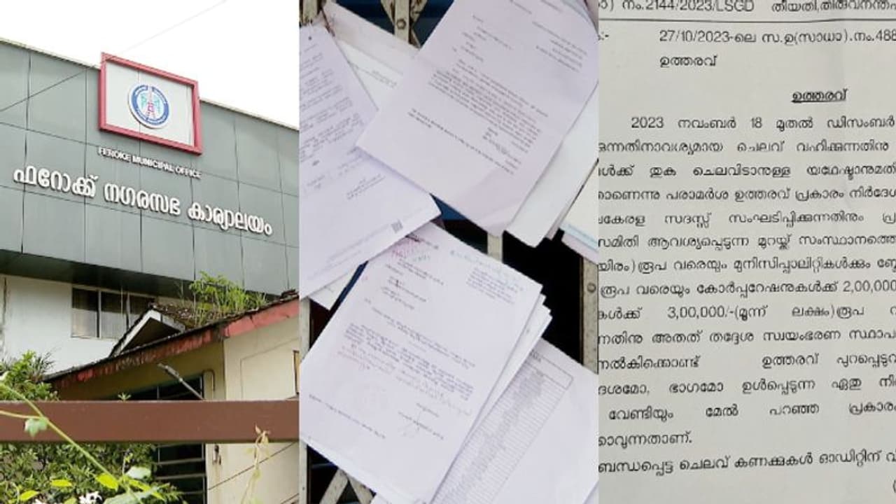 നവകേരള സദസ്സിന് 'തനത് ഫണ്ട്'; സർക്കാർ ഉത്തരവിനെതിരെ യുഡ‍ിഎഫ് ഭരിക്കുന്ന തദ്ദേശ സ്വയംഭരണ സ്ഥാപനങ്ങള്‍