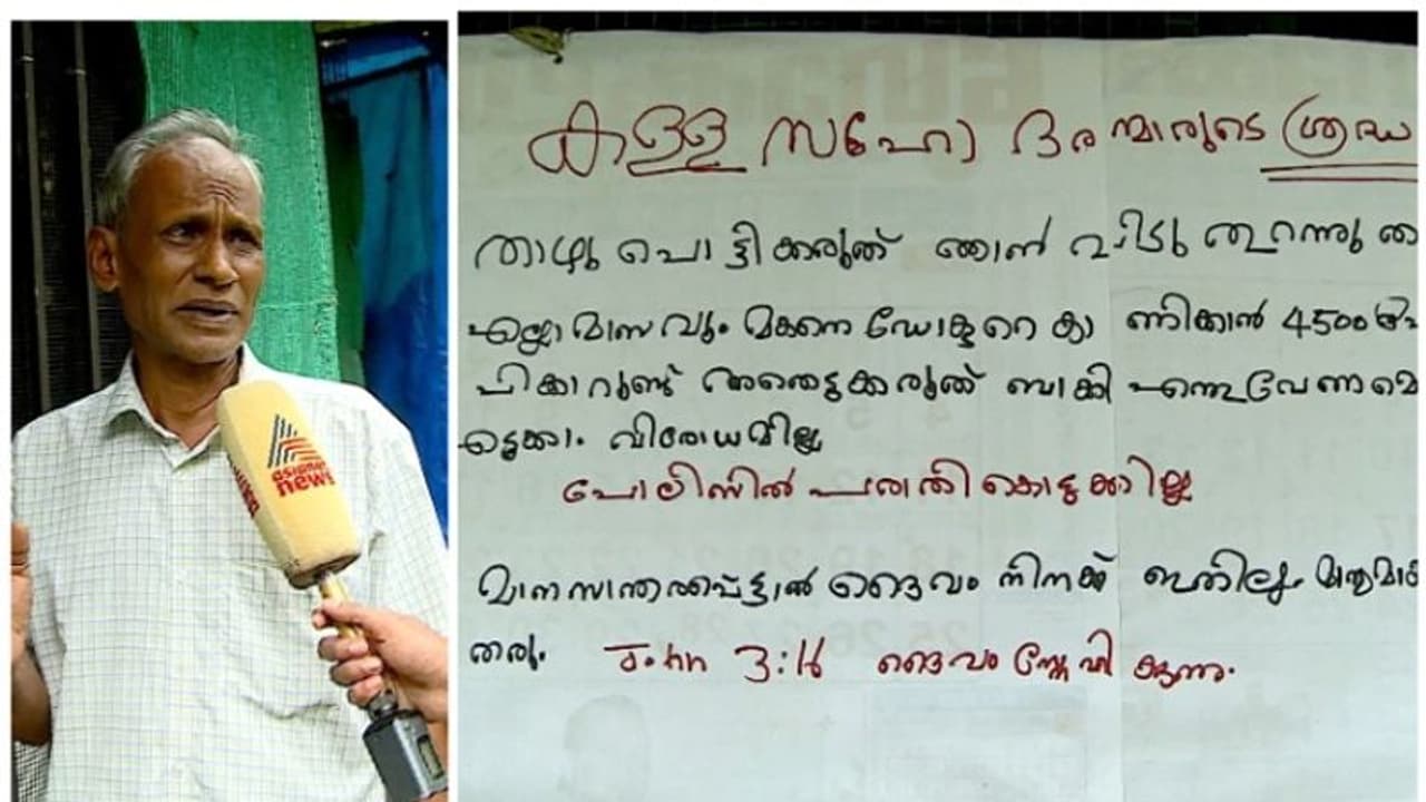 'കള്ളസഹോദരൻമാരുടെ ശ്രദ്ധക്ക്'; താഴ് പൊട്ടിക്കരുത്, വീട് തുറന്ന് തരാമെന്ന് ഫിലിപ്പോസ്; പിന്നിലൊരു കഥയുണ്ട്... 'കള്ളസഹോദരൻമാരുടെ ശ്രദ്ധക്ക്'; താഴ് പൊട്ടിക്കരുത്, വീട് തുറന്ന് തരാമെന്ന് ഫിലിപ്പോസ്; പിന്നിലൊരു കഥയുണ്ട്...