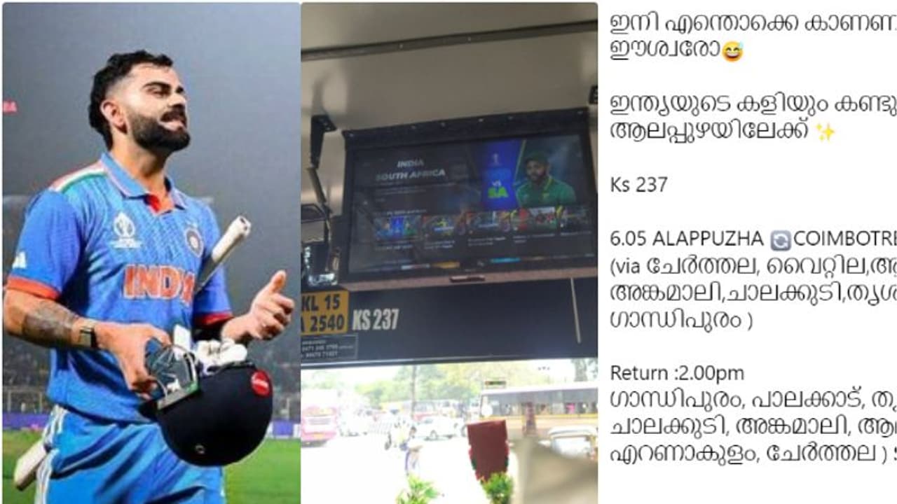 വണ്ടിയോടിക്കണം, ടിക്കറ്റ് കൊടുക്കണം, ഒപ്പം ലോകകപ്പും കാണണം! ക്രിക്കറ്റ് ജ്വരം കെഎസ്ആര്ടിസി ബസ്സിലും വണ്ടിയോടിക്കണം, ടിക്കറ്റ് കൊടുക്കണം, ഒപ്പം ലോകകപ്പും കാണണം! ക്രിക്കറ്റ് ജ്വരം കെഎസ്ആര്ടിസി ബസ്സിലും