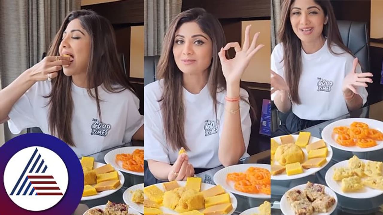 ಮೈಸೂರಲ್ಲಿ ಶಿಲ್ಪಾ ಶೆಟ್ಟಿ ವೆರೈಟಿ ವೆರೈಟಿ ಮೈಸೂರ್ ಪಾಕ್ ಸವಿತಿದ್ರೆ ನೋಡೋರ ಬಾಯಲ್ಲಿ ನೀರೋ ನೀರು! ಮೈಸೂರಲ್ಲಿ ಶಿಲ್ಪಾ ಶೆಟ್ಟಿ ವೆರೈಟಿ ವೆರೈಟಿ ಮೈಸೂರ್ ಪಾಕ್ ಸವಿತಿದ್ರೆ ನೋಡೋರ ಬಾಯಲ್ಲಿ ನೀರೋ ನೀರು!