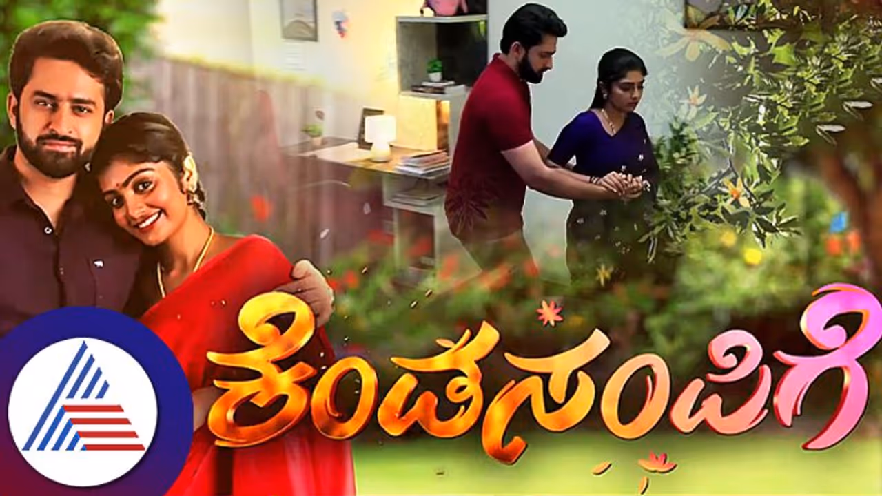 ನಿನ್ ಮಗು ಗರ್ಭದಲ್ಲೇ ಕಾಲೇಜಿಗೆ ಹೋಗ್ತಿದ್ಯಾ? ಕೆಂಡಸಂಪಿಗೆ ನಾಯಕಿಗೆ ಕಾಲೆಳೀತಿರೋ ನೆಟ್ಟಿಗರು ನಿನ್ ಮಗು ಗರ್ಭದಲ್ಲೇ ಕಾಲೇಜಿಗೆ ಹೋಗ್ತಿದ್ಯಾ? ಕೆಂಡಸಂಪಿಗೆ ನಾಯಕಿಗೆ ಕಾಲೆಳೀತಿರೋ ನೆಟ್ಟಿಗರು