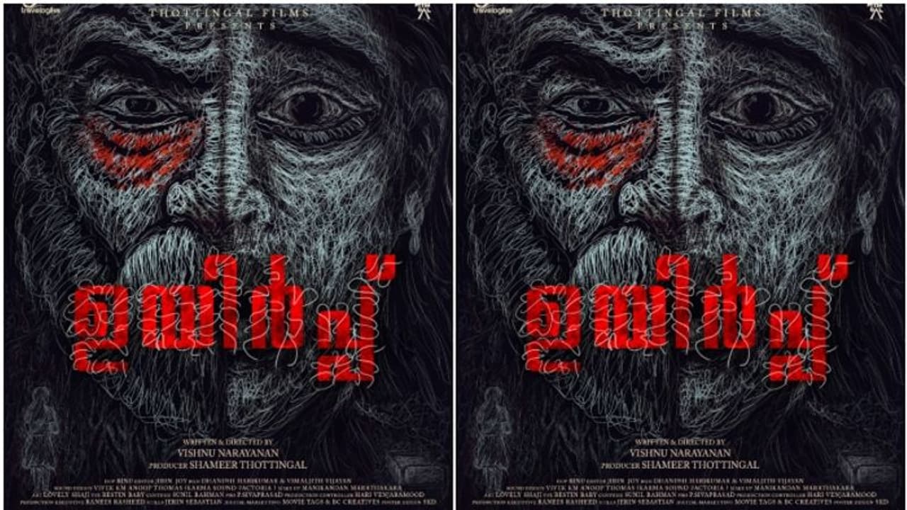 മലയാളത്തിലെ ആദ്യ സ്ളാഷർ ത്രില്ലറുമായി 'ഉയിർപ്പ്'; ടൈറ്റിൽ ലുക്ക് പോസ്റ്റർ റിലീസ് ചെയ്തു.! മലയാളത്തിലെ ആദ്യ സ്ളാഷർ ത്രില്ലറുമായി 'ഉയിർപ്പ്'; ടൈറ്റിൽ ലുക്ക് പോസ്റ്റർ റിലീസ് ചെയ്തു.!