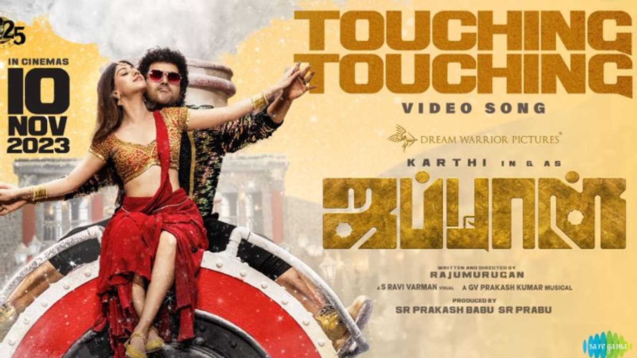 காவாலாவுக்கே டஃப் கொடுக்கும் ஜப்பான் பட பாடல்... கார்த்தி பாடிய டச்சிங் டச்சிங் சாங் வீடியோ இதோ காவாலாவுக்கே டஃப் கொடுக்கும் ஜப்பான் பட பாடல்... கார்த்தி பாடிய டச்சிங் டச்சிங் சாங் வீடியோ இதோ