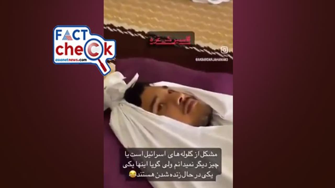 'എന്തൊരു തട്ടിപ്പ്, ഗാസയില് കണ്ണുതുറന്ന് മൃതദേഹം'; വൈറല് വീഡിയോയുടെ ചുരുളഴിഞ്ഞു! Fact Check 'എന്തൊരു തട്ടിപ്പ്, ഗാസയില് കണ്ണുതുറന്ന് മൃതദേഹം'; വൈറല് വീഡിയോയുടെ ചുരുളഴിഞ്ഞു! Fact Check