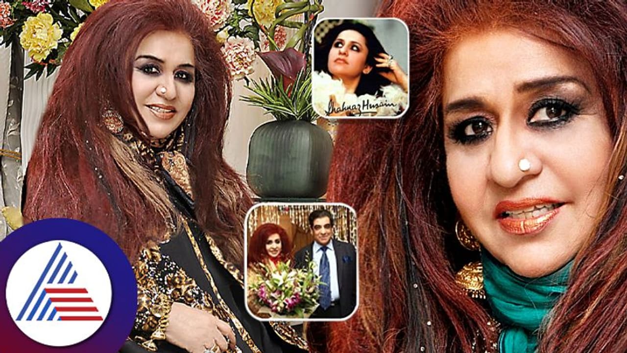 16ನೇ ವಯಸ್ಸಿಗೆ ಮಗು, ಎರಡು ಮದುವೆ, ಮಗನ ಸಾವು..ಆದ್ರೂ 250 ಕೋಟಿ ಮೌಲ್ಯದ ಸಂಸ್ಥೆ ಕಟ್ಟಿದ ಶಹನಾಜ್ ಹುಸೇನ್