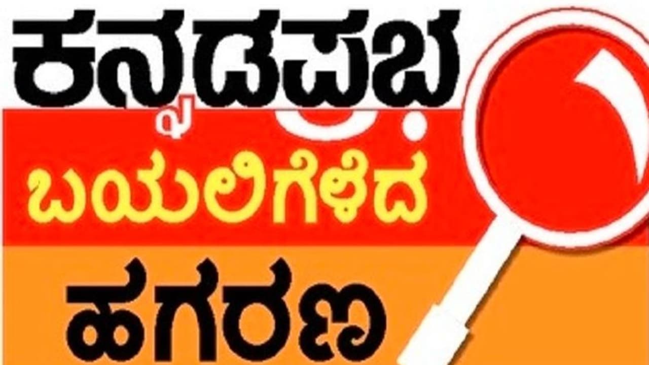 "ಕನ್ನಡಪ್ರಭ" ಬಯಲಿಗೆಳೆದ ಪಿಎಸ್ಐ ಪರೀಕ್ಷೆ ಅಕ್ರಮ ಹಗರಣ ತಾರ್ಕಿಕ ಅಂತ್ಯ..!