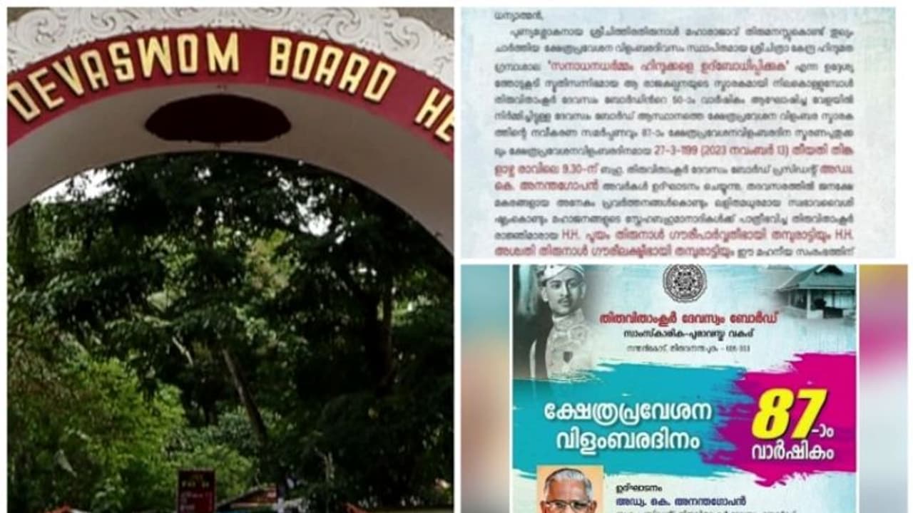 വിമർശനം, വിവാദം: ക്ഷേത്ര പ്രവേശന വിളംബര വാർഷിക പരിപാടിയുടെ നോട്ടീസ് പിൻവലിച്ചു