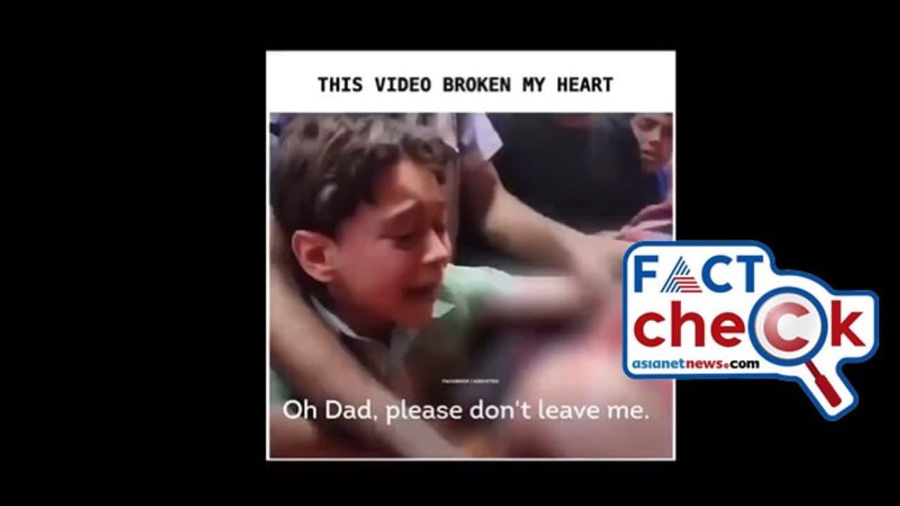 ഗാസ; കണ്ടവരെല്ലാം വാവിട്ടുകരഞ്ഞ ആ വീഡിയോയ്ക്ക് പിന്നിലെ യാഥാര്ഥ്യം പുറത്ത്! Fact Check ഗാസ; കണ്ടവരെല്ലാം വാവിട്ടുകരഞ്ഞ ആ വീഡിയോയ്ക്ക് പിന്നിലെ യാഥാര്ഥ്യം പുറത്ത്! Fact Check