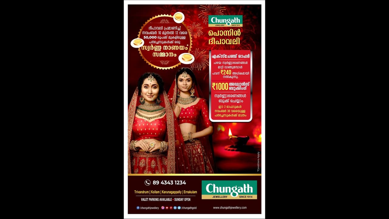 ചുങ്കത്ത് ജ്വല്ലറി: പഴയ ആഭരണങ്ങള് മാറ്റി വാങ്ങാം, പവന് 240 രൂപ അധികം നേടാം ചുങ്കത്ത് ജ്വല്ലറി: പഴയ ആഭരണങ്ങള് മാറ്റി വാങ്ങാം, പവന് 240 രൂപ അധികം നേടാം