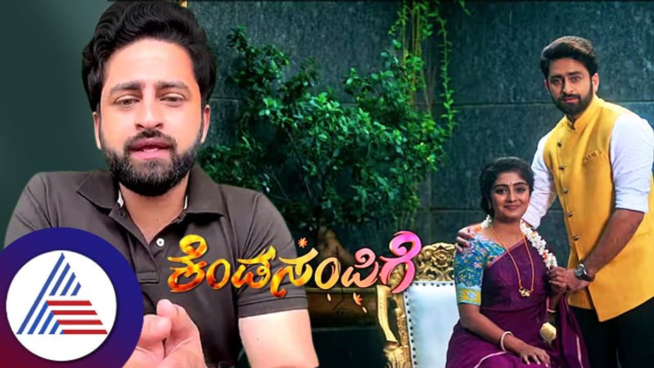 ಛೀ ಹೀಗೆಲ್ಲಾ ಹೇಳ್ಬೇಡಿಯಪ್ಪ... ನಾಚಿಕೆ ಆಗತ್ತೆ ಎಂದ 'ಕೆಂಡಸಂಪಿಗೆ' ತೀರ್ಥಂಕರ: ನೇರಪ್ರಸಾರದಲ್ಲಿ ನಟ ಛೀ ಹೀಗೆಲ್ಲಾ ಹೇಳ್ಬೇಡಿಯಪ್ಪ... ನಾಚಿಕೆ ಆಗತ್ತೆ ಎಂದ 'ಕೆಂಡಸಂಪಿಗೆ' ತೀರ್ಥಂಕರ: ನೇರಪ್ರಸಾರದಲ್ಲಿ ನಟ