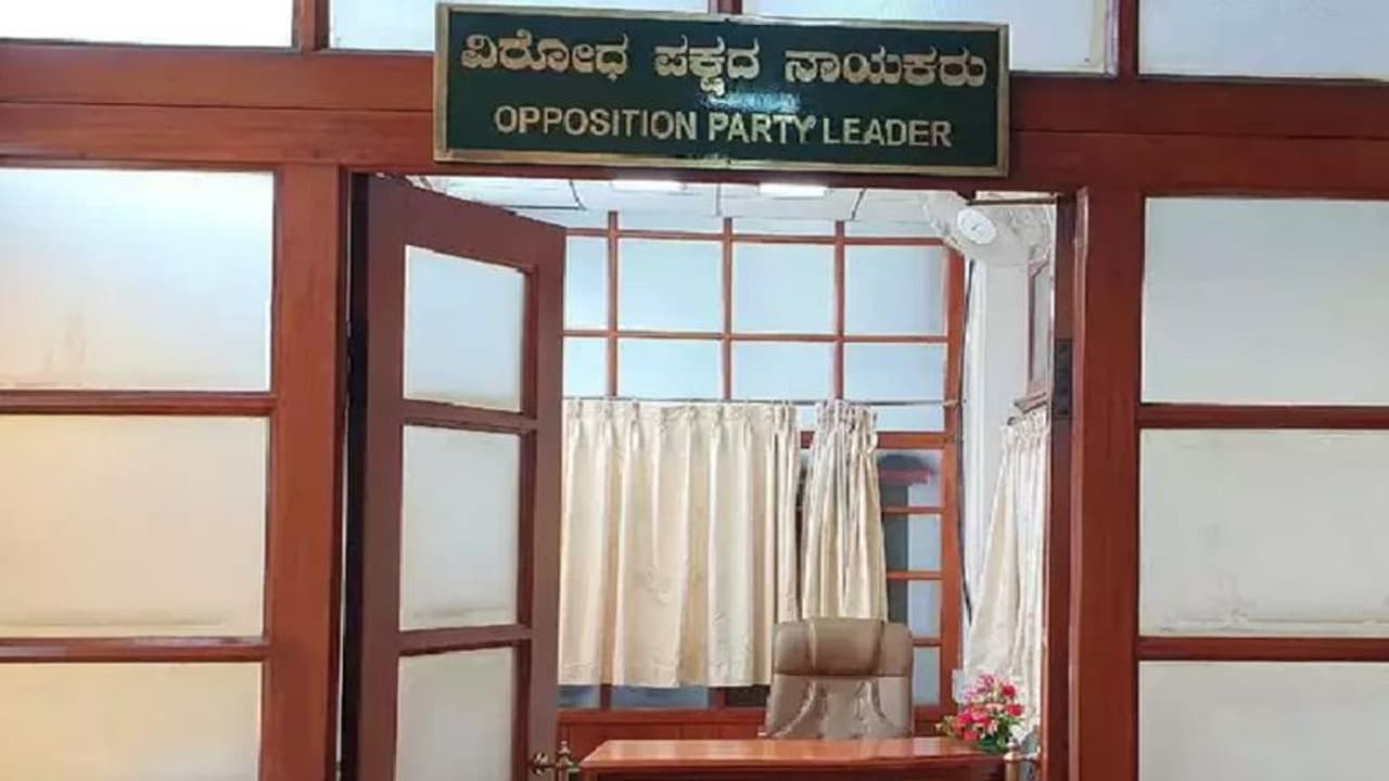 BJP ವಿಪಕ್ಷ ನಾಯಕ ಆಯ್ಕೆ ನಾಳೆ?: ಸಂಜೆ 6ಕ್ಕೆ ಶಾಸಕಾಂಗ ಸಭೆ, ಘೋಷಣೆ ಆಗುತ್ತಾ? BJP ವಿಪಕ್ಷ ನಾಯಕ ಆಯ್ಕೆ ನಾಳೆ?: ಸಂಜೆ 6ಕ್ಕೆ ಶಾಸಕಾಂಗ ಸಭೆ, ಘೋಷಣೆ ಆಗುತ್ತಾ?