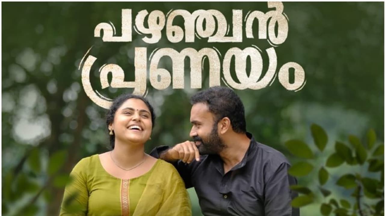 റോണിയും വിൻസിയും പ്രധാന വേഷങ്ങളിൽ പഴഞ്ചൻ പ്രണയം ട്രെയ്ലര് ഇറങ്ങി റോണിയും വിൻസിയും പ്രധാന വേഷങ്ങളിൽ പഴഞ്ചൻ പ്രണയം ട്രെയ്ലര് ഇറങ്ങി
