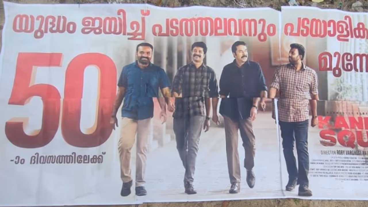 ഒടിടിയില്‍ ഇന്ന് അര്‍ധരാത്രി; 'കണ്ണൂര്‍ സ്ക്വാഡ്' തിയറ്ററില്‍ നിന്ന് ഇതുവരെ എത്ര നേടി?