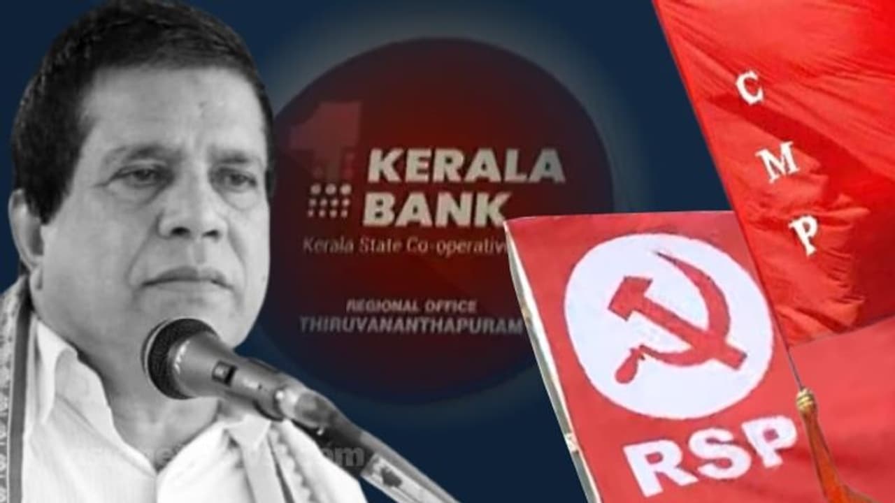 കേരള ബാങ്ക് പങ്കാളിത്തം: ലീഗിനെ പിണക്കാതെ കോൺഗ്രസ്, സിഎംപിക്കും ആർഎസ്‌പിക്കും അതൃപ്തി; യുഡിഎഫിൽ ഭിന്നത