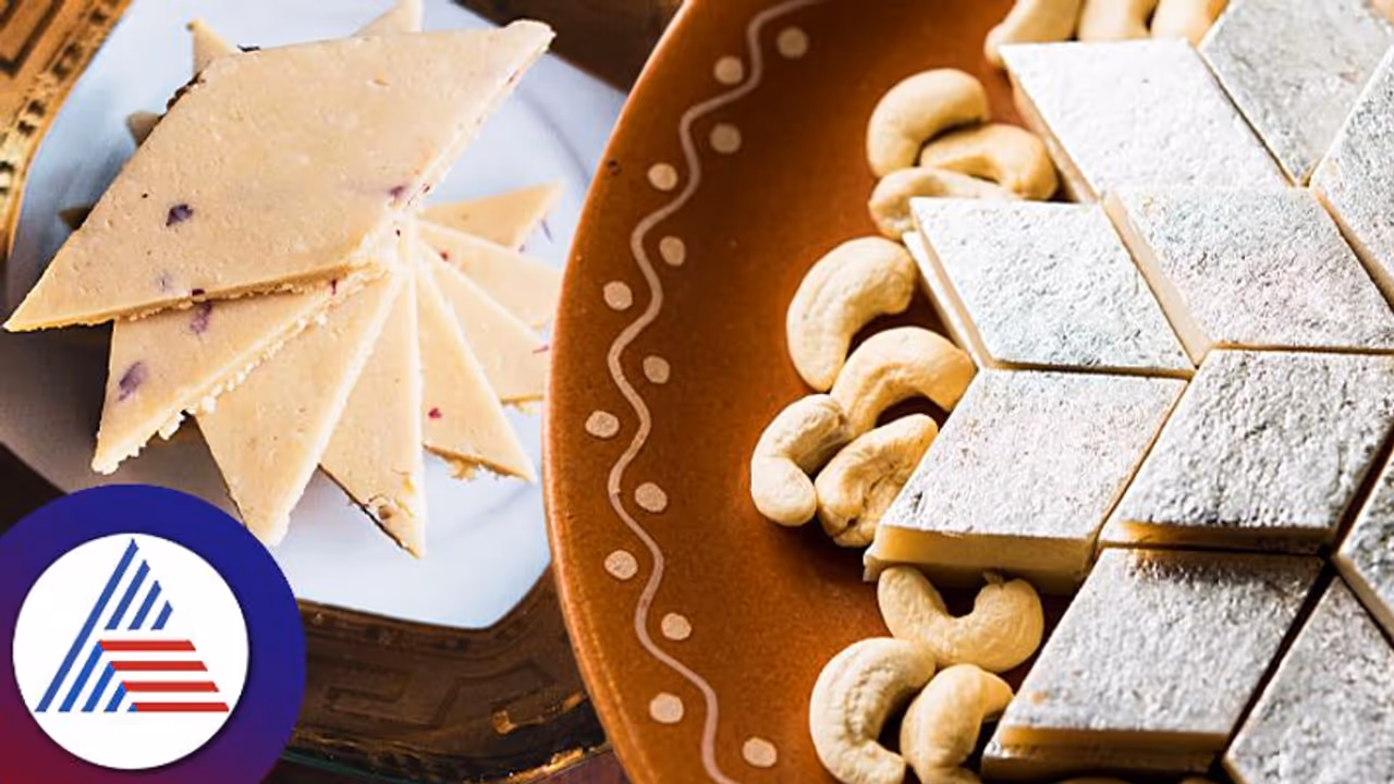 ಬಾಯಲ್ಲಿ ನೀರೂರಿಸುವ ಕಾಜು ಕಟ್ಲಿ, ಭಾರತಕ್ಕೇನು ನಂಟು?