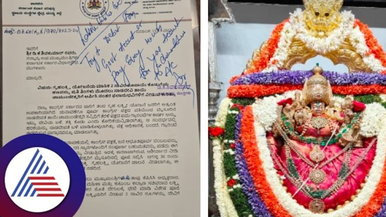 ಗೃಹಲಕ್ಷ್ಮೀ ಯೋಜನೆ: ನಾಡದೇವತೆ ಚಾಮುಂಡೇಶ್ವರಿಗೂ ಪ್ರತಿತಿಂಗಳ ₹2000 ನೀಡಲು ಸರ್ಕಾರ ಅಸ್ತು 