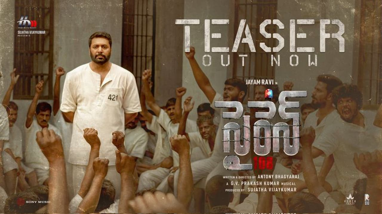 పోలీస్ గా కీర్తి, హంతకుడిగా జయం రవి... ఆసక్తి రేపుతున్న సైరెన్ టీజర్!