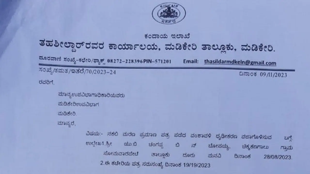 ಕೊಡಗು: ಆಸ್ತಿಗಾಗಿ ತಹಶೀಲ್ದಾರ್ ಸಹಿ, ಸೀಲ್ಗಳನ್ನೇ ನಕಲು ಮಾಡಿದ ಭೂಪ..! ಕೊಡಗು: ಆಸ್ತಿಗಾಗಿ ತಹಶೀಲ್ದಾರ್ ಸಹಿ, ಸೀಲ್ಗಳನ್ನೇ ನಕಲು ಮಾಡಿದ ಭೂಪ..!
