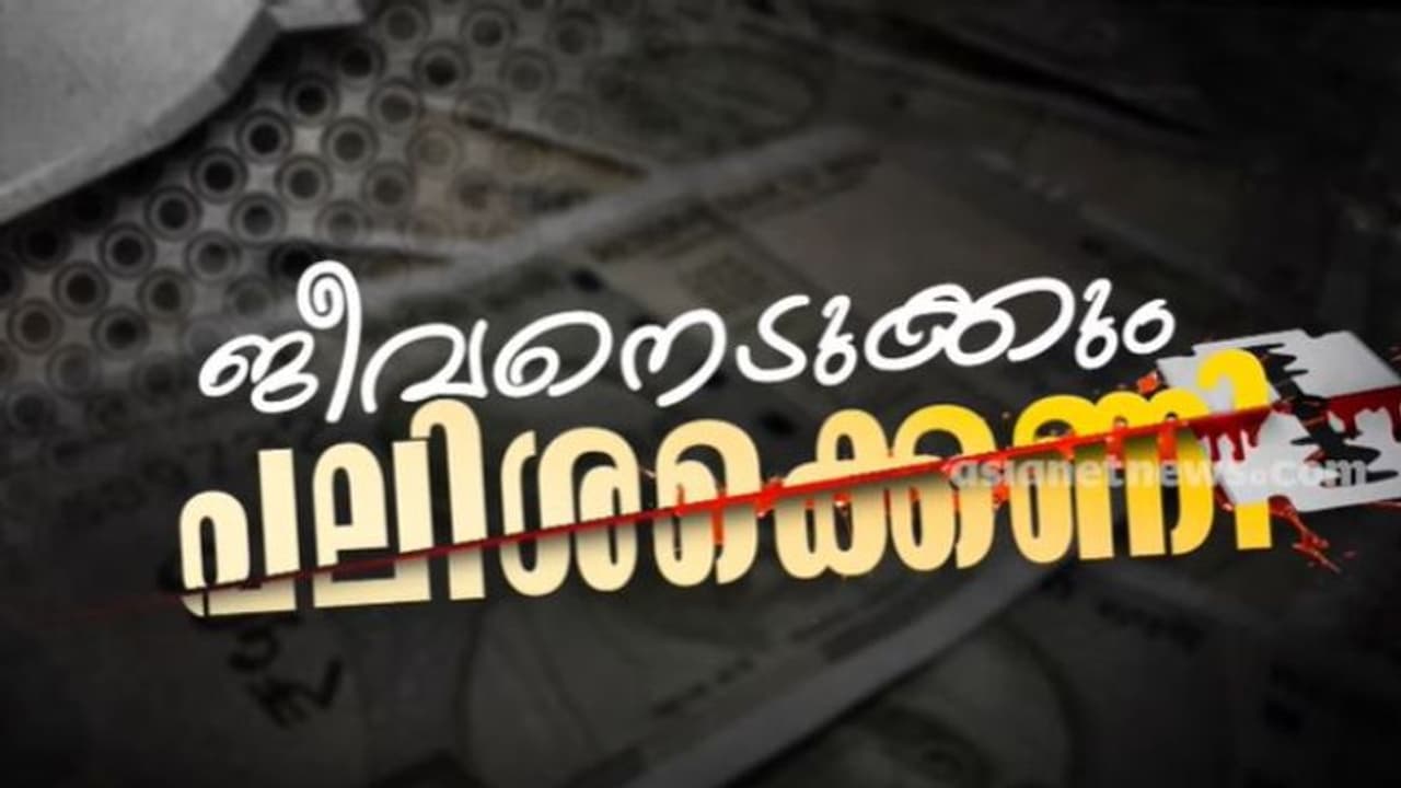'ഈട് വേണ്ട, കൊള്ളപ്പലിശ'; ഒളിഞ്ഞിരിക്കുന്ന മൈക്രോ ഫിനാൻസ് ചതി, ചിറ്റൂരിൽ 3 മാസത്തിനിടെ ജീവനൊടുക്കിയത് 4 പേർ