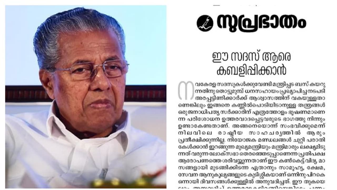 'ഈ സദസ്സ് ആരെ കബളിപ്പിക്കാൻ?'; മുഖ്യമന്ത്രിയുടെ നവകേരള സദസിനെതിരെ സമസ്ത 'ഈ സദസ്സ് ആരെ കബളിപ്പിക്കാൻ?'; മുഖ്യമന്ത്രിയുടെ നവകേരള സദസിനെതിരെ സമസ്ത