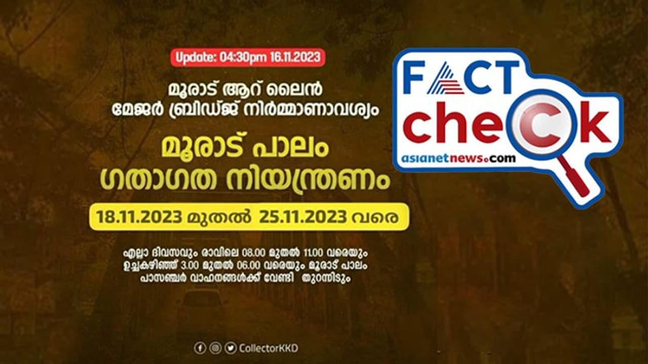 'മൂരാട് പാലത്തിൽ കര്‍ശന ഗതാഗത നിയന്ത്രണം'; കോഴിക്കോട് കലക്‌ടറുടെ പേരില്‍ പ്രചരിക്കുന്ന സന്ദേശം വ്യാജം