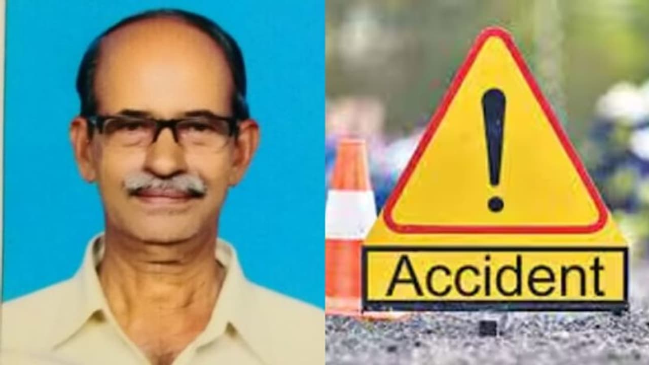 കാറും ബൈക്കും കൂട്ടിയിടിച്ച് അപകടം: ചികിത്സയിലായിരുന്ന 76കാരന് മരിച്ചു കാറും ബൈക്കും കൂട്ടിയിടിച്ച് അപകടം: ചികിത്സയിലായിരുന്ന 76കാരന് മരിച്ചു