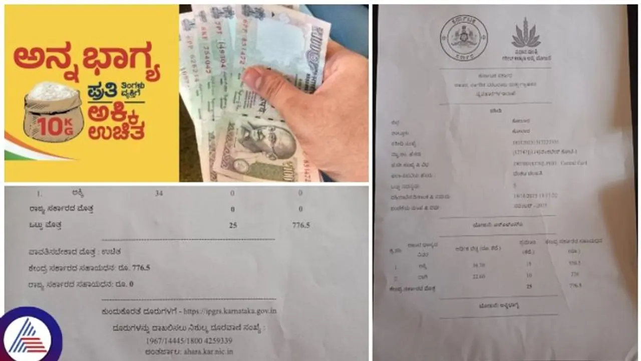 ಅನ್ನಭಾಗ್ಯ ಯೋಜನೆಗೆ ರಾಜ್ಯ ಸರ್ಕಾರದ ಕೊಡುಗೆ ಶೂನ್ಯ: ಪಡಿತರ ಬಿಲ್ನಲ್ಲಿ ಬಯಲಾಯ್ತು ಗ್ಯಾರಂಟಿ ನಾಟಕ! ಅನ್ನಭಾಗ್ಯ ಯೋಜನೆಗೆ ರಾಜ್ಯ ಸರ್ಕಾರದ ಕೊಡುಗೆ ಶೂನ್ಯ: ಪಡಿತರ ಬಿಲ್ನಲ್ಲಿ ಬಯಲಾಯ್ತು ಗ್ಯಾರಂಟಿ ನಾಟಕ!