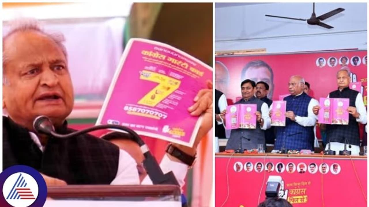 ರಾಜಸ್ಥಾನ ಚುನಾವಣೆಗೆ 7 ಗ್ಯಾರಂಟಿ ಘೋಷಿಸಿದ ಕಾಂಗ್ರೆಸ್: ಕರ್ನಾಟಕಕ್ಕಿಲ್ಲದ ಇನ್ನೆರಡು ಗ್ಯಾರಂಟಿ ಯಾವುವು? ರಾಜಸ್ಥಾನ ಚುನಾವಣೆಗೆ 7 ಗ್ಯಾರಂಟಿ ಘೋಷಿಸಿದ ಕಾಂಗ್ರೆಸ್: ಕರ್ನಾಟಕಕ್ಕಿಲ್ಲದ ಇನ್ನೆರಡು ಗ್ಯಾರಂಟಿ ಯಾವುವು?