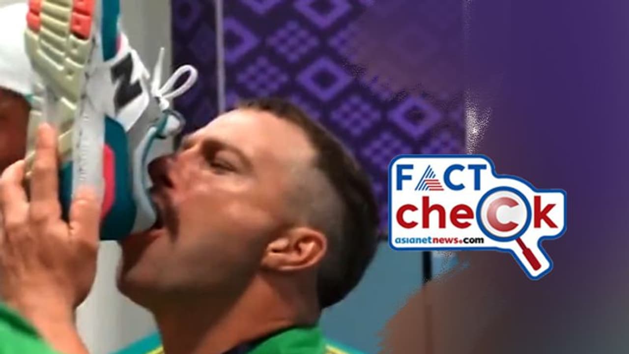 ഷൂസിനുള്ളില്‍ ഒഴിച്ച് ബിയര്‍ കുടിച്ച് ഇന്ത്യയില്‍ ഓസീസ് ക്രിക്കറ്റ് ടീമിന്‍റെ ആഘോഷം? Fact Check 