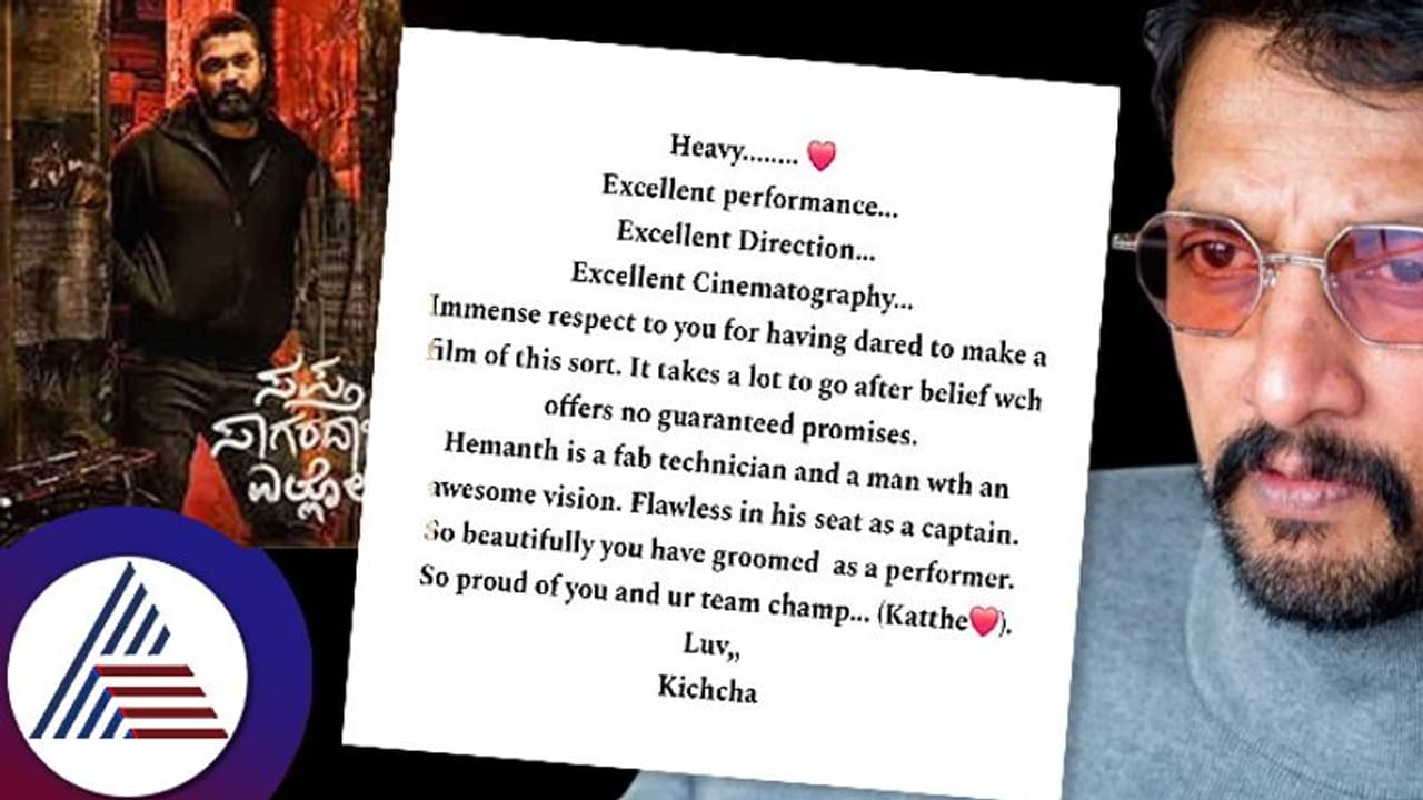 ಸಪ್ತಸಾಗರದಾಚೆ ಬಿ ಸೈಡ್​ ನೋಡಿ ಕಿಚ್ಚ ಸುದೀಪ್​ 'ಕತ್ತೆ' ಎಂದ್ರು: ಅಭಿಮಾನಿಗಳಿಂದ ಶ್ಲಾಘನೆಗಳ ಮಹಾಪೂರ