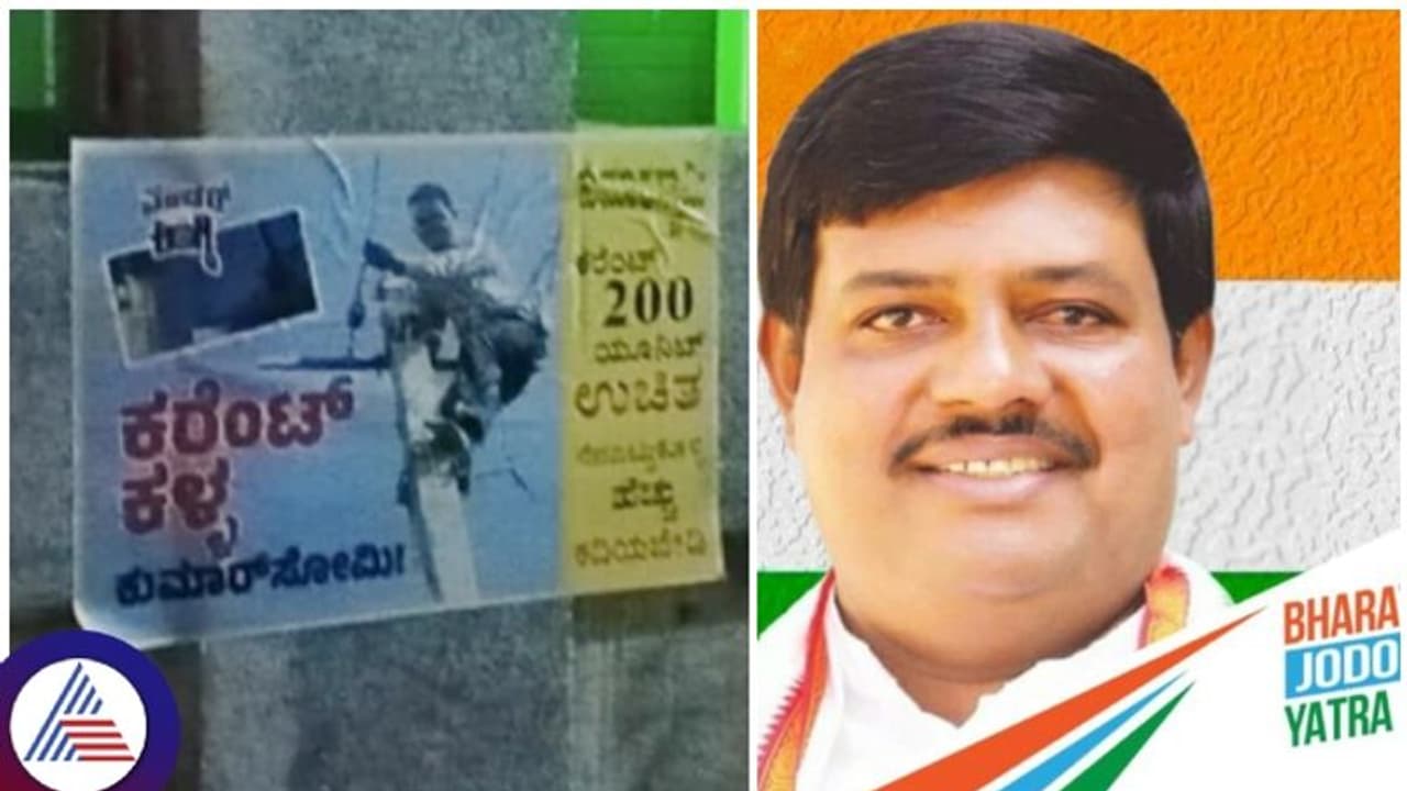 'ಕುಮಾರ್‌ಸೋಮಿ ಕರೆಂಟ್ ಕಳ್ಳ' ಪೋಸ್ಟರ್ ಅಂಟಿಸಿದವ ಸಿಕ್ಬಿಟ್ಟ: ಪೆನ್‌ಡ್ರೈವ್‌ನಲ್ಲಿ ಸಾಕ್ಷಿ ಕೊಟ್ಟ ಜೆಡಿಎಸ್ ಮುಖಂಡರು
