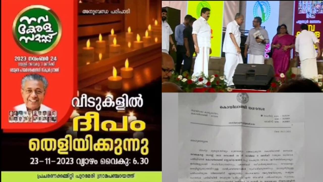 നവകേരള സദസിനെ വരവേല്‍ക്കാന്‍ വീടുകളില്‍ ദീപം തെളിയിക്കണം, പുറമേരി പഞ്ചായത്ത് പ്രചരണ കമ്മിറ്റിയുടെ നിര്‍ദേശം