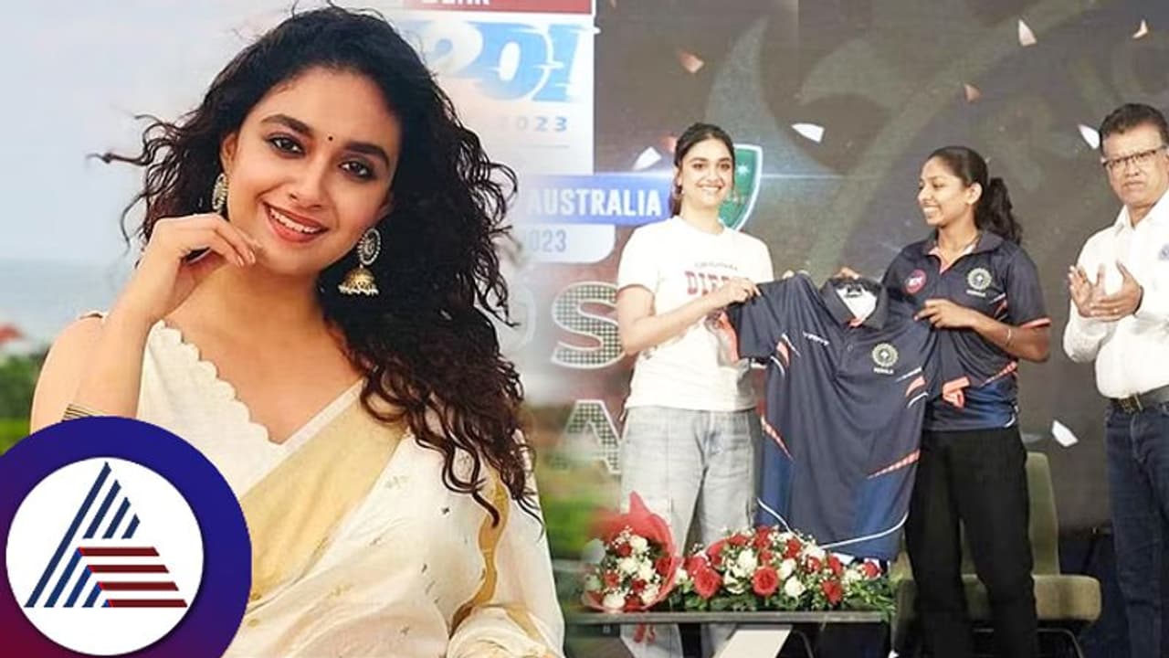 ನಟಿ ಕೀರ್ತಿ ಸುರೇಶ್ ಮಹಿಳಾ ಕ್ರಿಕೆಟ್ನ ಬ್ರ್ಯಾಂಡ್ ಅಂಬಾಸಿಡರ್: ಭಾರತ vs ಆಸ್ಟ್ರೇಲಿಯಾ ಟಿಕೆಟ್ ಮಾರಾಟ ನಟಿ ಕೀರ್ತಿ ಸುರೇಶ್ ಮಹಿಳಾ ಕ್ರಿಕೆಟ್ನ ಬ್ರ್ಯಾಂಡ್ ಅಂಬಾಸಿಡರ್: ಭಾರತ vs ಆಸ್ಟ್ರೇಲಿಯಾ ಟಿಕೆಟ್ ಮಾರಾಟ