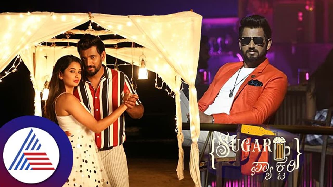 ನನ್ನ ಜೀವನಕ್ಕೆ ತದ್ವಿರುದ್ಧ ಕತೆ ಶುಗರ್ ಫ್ಯಾಕ್ಟರಿ: ಡಾರ್ಲಿಂಗ್ ಕೃಷ್ಣ ನನ್ನ ಜೀವನಕ್ಕೆ ತದ್ವಿರುದ್ಧ ಕತೆ ಶುಗರ್ ಫ್ಯಾಕ್ಟರಿ: ಡಾರ್ಲಿಂಗ್ ಕೃಷ್ಣ