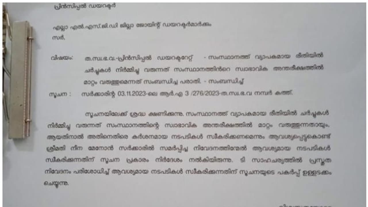 സംസ്ഥാനത്ത് പള്ളികൾ കൂടുന്നെന്ന് പരാതി, പരാതിക്കാരിയുടെ ഉദ്ദേശം സംശയാസ്പദം; അന്വേഷണ ഉത്തരവ് പിൻവലിച്ചു
