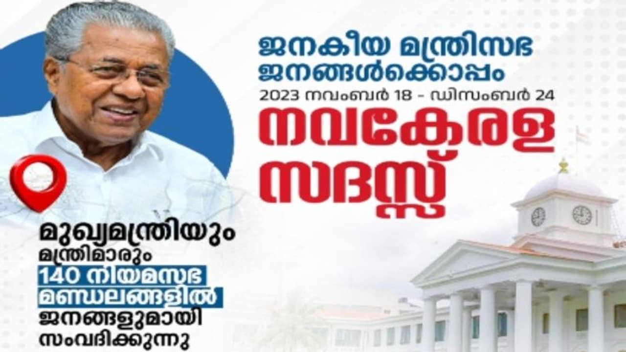 നവകേരള സദസ്സ് വിജയിപ്പിച്ചിട്ട് മതി തൊഴിലുറപ്പ്!, ഹാജ‌ർ രേഖപ്പെടുത്തിയശേഷം യോഗത്തിൽ പങ്കെടുക്കാൻ നി‌‍ർദേശം