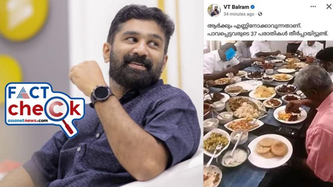 'നവകേരള സദസും പിണറായിയുടെ സല്ക്കാരവും'; വി ടി ബല്റാം അടക്കമുള്ളവര് പങ്കുവെച്ചത് വ്യാജ ചിത്രം 'നവകേരള സദസും പിണറായിയുടെ സല്ക്കാരവും'; വി ടി ബല്റാം അടക്കമുള്ളവര് പങ്കുവെച്ചത് വ്യാജ ചിത്രം