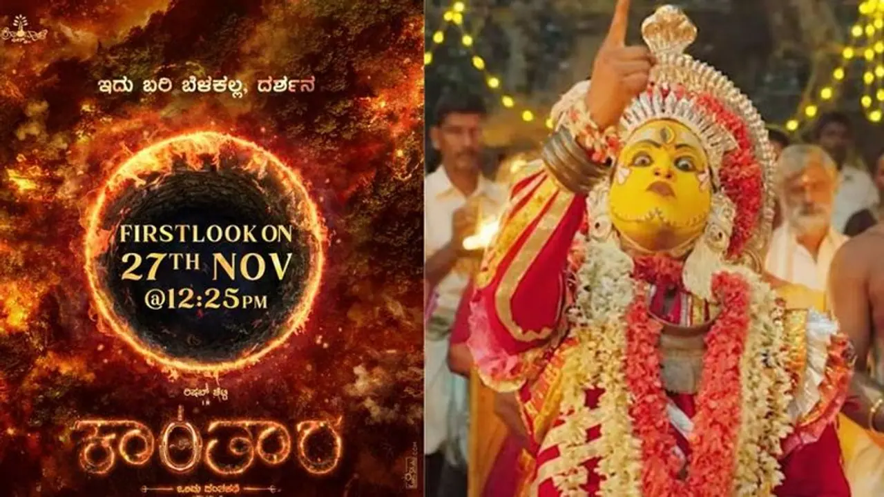 'ಇದು ಬರಿ ಬೆಳಕಲ್ಲ, ದರ್ಶನ': Kantara 2 ಫಸ್ಟ್ ಲುಕ್ ರಿಲೀಸ್ ಡೇಟ್ ಅನೌನ್ಸ್ ಮಾಡಿದ ರಿಷಬ್! 'ಇದು ಬರಿ ಬೆಳಕಲ್ಲ, ದರ್ಶನ': Kantara 2 ಫಸ್ಟ್ ಲುಕ್ ರಿಲೀಸ್ ಡೇಟ್ ಅನೌನ್ಸ್ ಮಾಡಿದ ರಿಷಬ್!