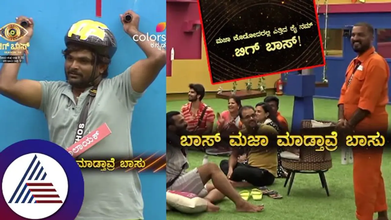 ಬಿಗ್​ಬಾಸ್​ ಮಜಾ ಮಾಡ್ತಾವ್ರೆ ಬಾಸು.... 'ಸಮ್​ಥಿಂಗ್​ ಸ್ಪೆಷಲ್'​ ಎನ್ನುತ್ತಲೇ ಹೊಸ ಪ್ರೊಮೋ ಬಿಡುಗಡೆ!