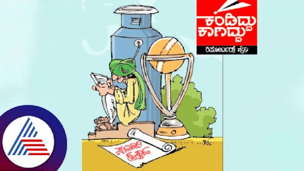 ಭಾಷಣ ಮಾಡಲು ಜೋಶ್‌ನಿಂದ ಬಂದಿದ್ದ ನಾಯಕರು; ವಿಶ್ವಕಪ್‌ ಫೈನಲ್‌ನಿಂದ ಕಂಗಾಲು! 