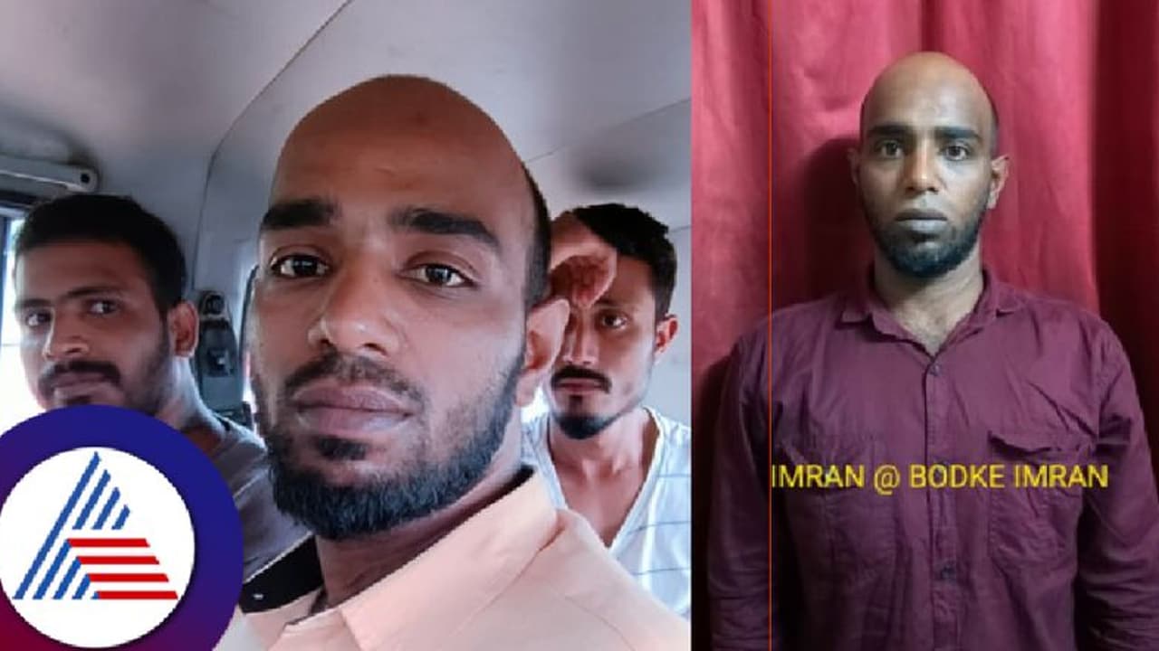 ಮಚ್ಚು ತೋರಿಸಿ ಬಡಪಾಯಿಗಳ ಹಣ ವಸೂಲಿ ಮಾಡೋದೇ ಇವನ ಕೆಲಸ; ಯಾರಿವನು ಬೋಡ್ಕೆ ಇಮ್ರಾನ್? ಮಚ್ಚು ತೋರಿಸಿ ಬಡಪಾಯಿಗಳ ಹಣ ವಸೂಲಿ ಮಾಡೋದೇ ಇವನ ಕೆಲಸ; ಯಾರಿವನು ಬೋಡ್ಕೆ ಇಮ್ರಾನ್?