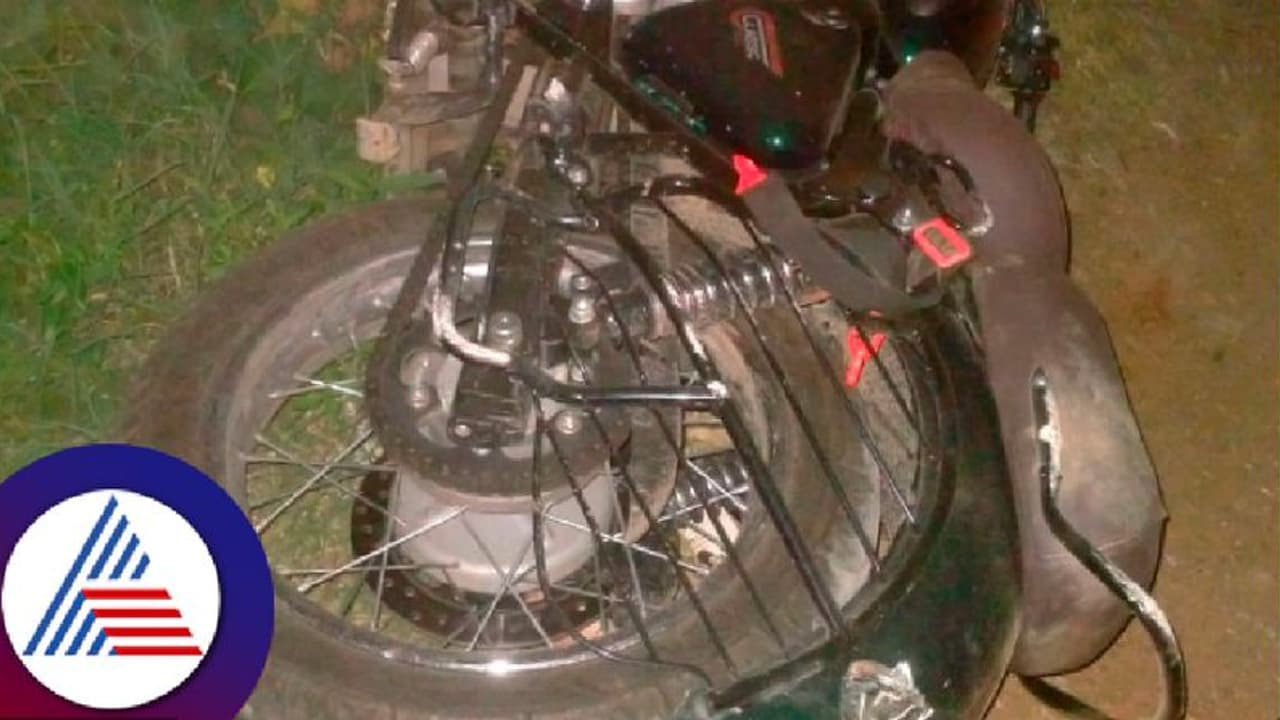 ತಾತನ ಅಂತ್ಯಕ್ರಿಯೆಗೆ ಹೊರಟಿದ್ದ ಮೊಮ್ಮಗ ಬೈಕ್ ಅಪಘಾತದಲ್ಲಿ ದುರ್ಮರಣ ಇದೆಂಥ ದುರ್ವಿಧಿ! ತಾತನ ಅಂತ್ಯಕ್ರಿಯೆಗೆ ಹೊರಟಿದ್ದ ಮೊಮ್ಮಗ ಬೈಕ್ ಅಪಘಾತದಲ್ಲಿ ದುರ್ಮರಣ ಇದೆಂಥ ದುರ್ವಿಧಿ!