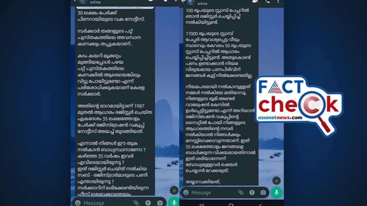 ഭൂമി അണ്ടര്‍വാല്യുവേഷന്‍, 'പിണറായിയുടെ വക 30 ലക്ഷം പേര്‍ക്ക് നോട്ടീസ്'; പ്രചരിക്കുന്നത് വ്യാജ സന്ദേശം