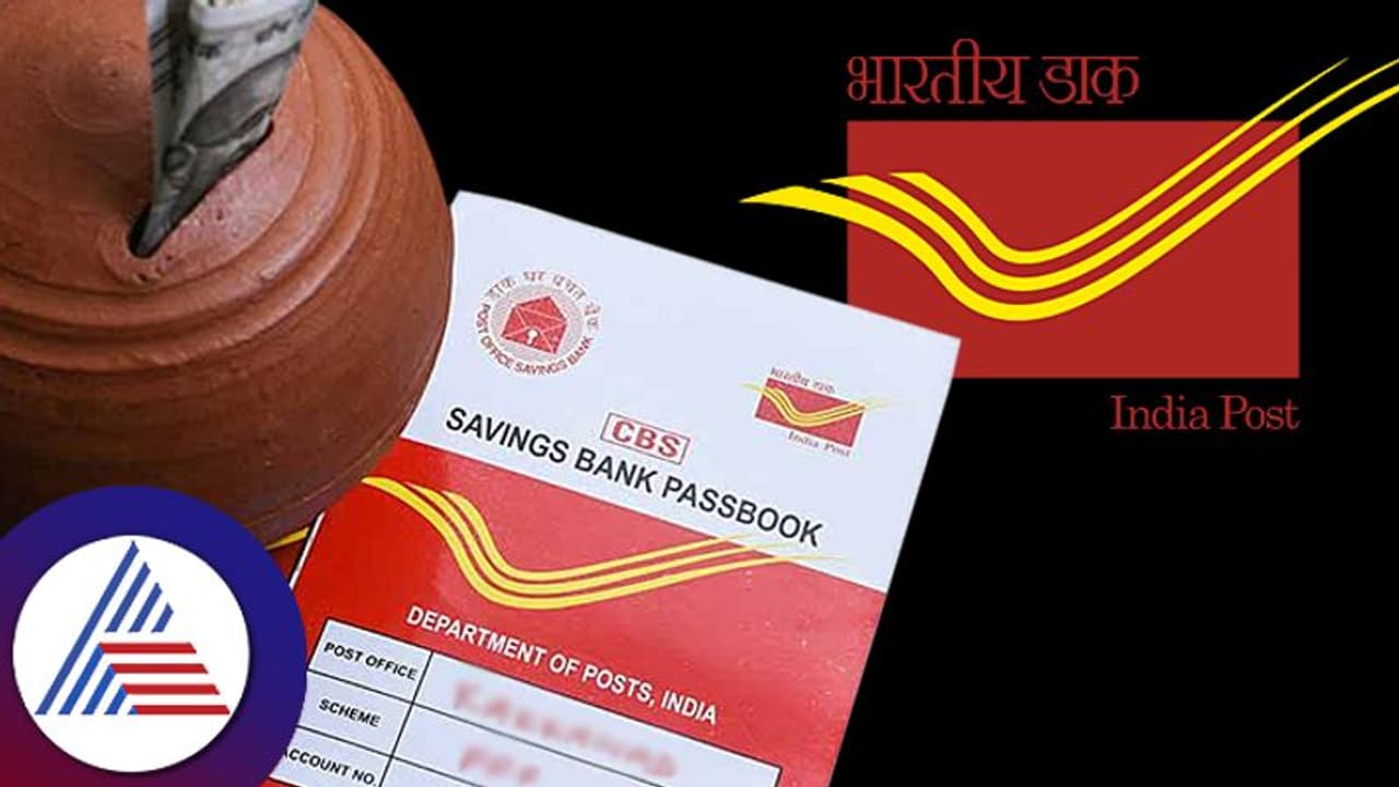 ನಿಮ್ಮ ಅಂಚೆ ಕಚೇರಿ ಉಳಿತಾಯ ಖಾತೆ ನಿಷ್ಕ್ರಿಯಗೊಂಡಿದೆಯಾ? ಸಕ್ರಿಯಗೊಳಿಸಲು ಹೀಗೆ ಮಾಡಿ ನಿಮ್ಮ ಅಂಚೆ ಕಚೇರಿ ಉಳಿತಾಯ ಖಾತೆ ನಿಷ್ಕ್ರಿಯಗೊಂಡಿದೆಯಾ? ಸಕ್ರಿಯಗೊಳಿಸಲು ಹೀಗೆ ಮಾಡಿ