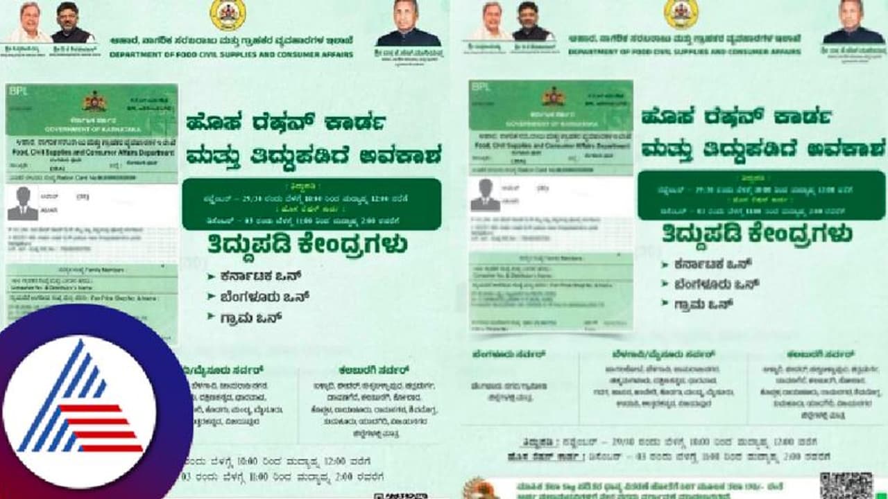 ಗುಡ್ ನ್ಯೂಸ್: ಹೊಸ ರೇಷನ್ ಕಾರ್ಡ್‌ಗೆ ಅರ್ಜಿ ಸಲ್ಲಿಸಲು 1 ದಿನದ ಅವಕಾಶ! ಯಾವಾಗ? ಇಲ್ಲಿದೆ ಮಾಹಿತಿ