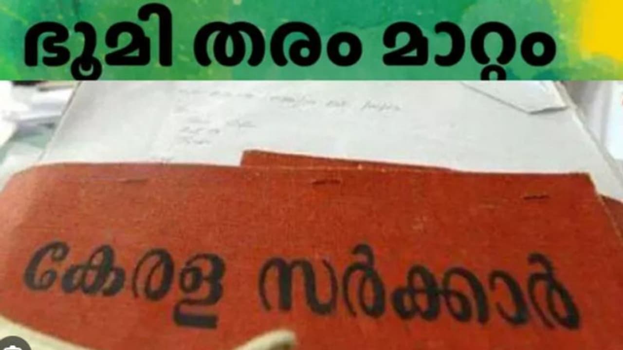 25 സെന്റില് കൂടുതല് ഭൂമി തരംമാറ്റുമ്പോള് അധികഭൂമിയുടെ ഫീസ് മാത്രം,ഹൈക്കോടതിഉത്തരവിന് സുപ്രീംകോടതി സ്റ്റേ 25 സെന്റില് കൂടുതല് ഭൂമി തരംമാറ്റുമ്പോള് അധികഭൂമിയുടെ ഫീസ് മാത്രം,ഹൈക്കോടതിഉത്തരവിന് സുപ്രീംകോടതി സ്റ്റേ